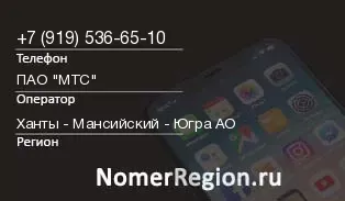 Кто звонил с 9195366510 - регион и оператор